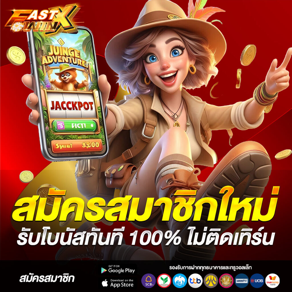 FASTWIN