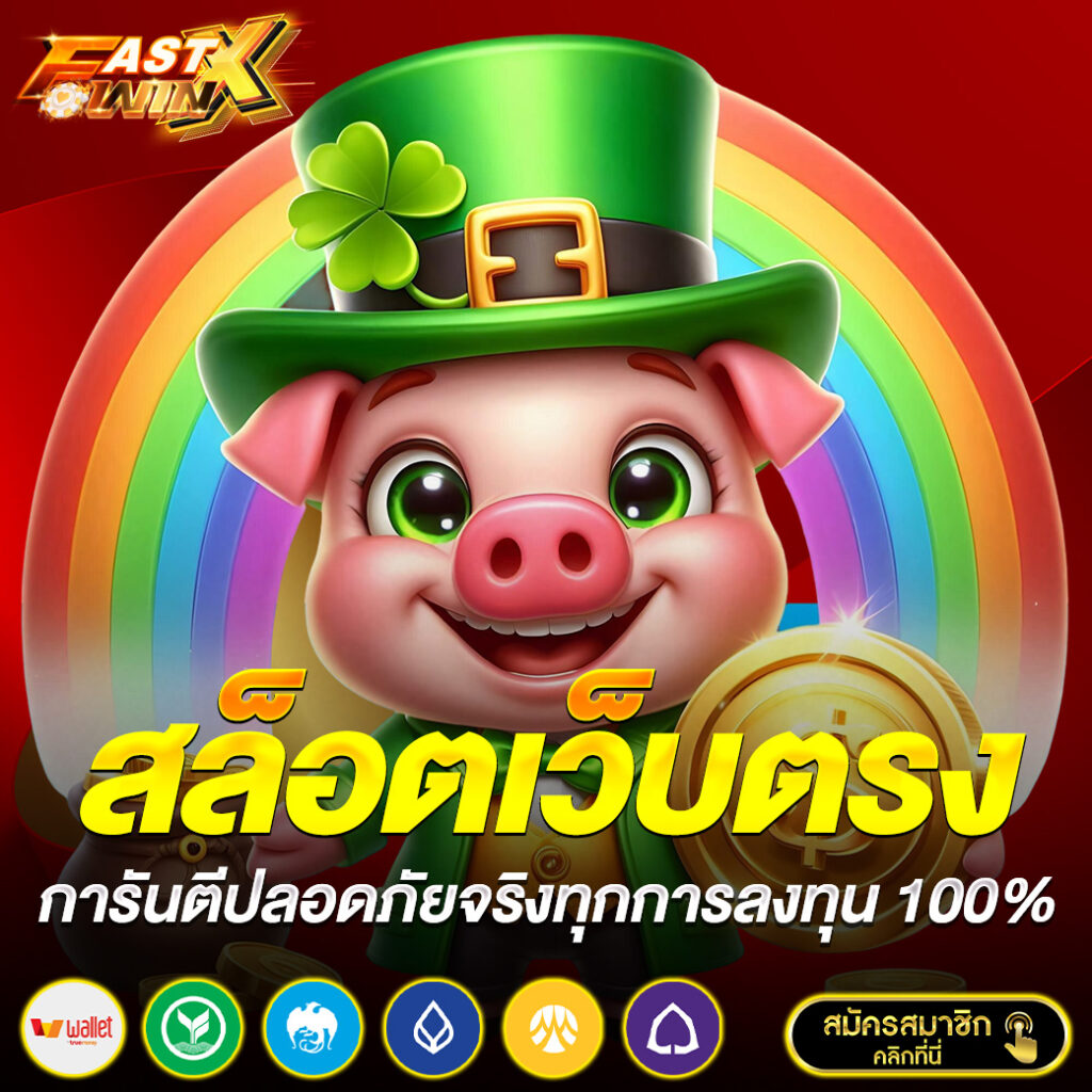 FASTWIN